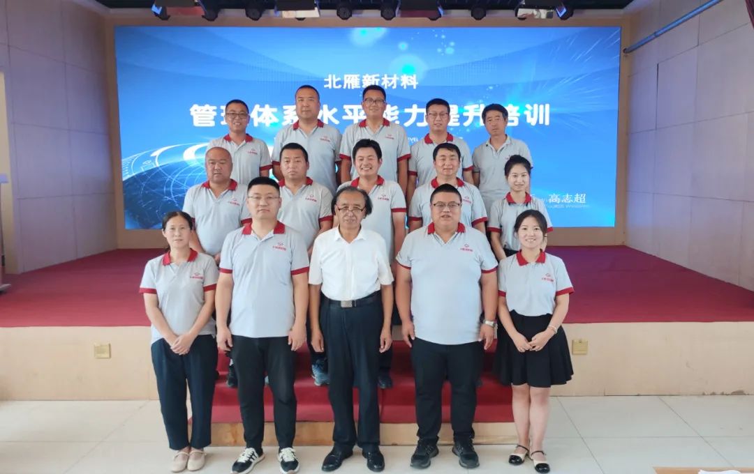 2024年北雁新材料丨質(zhì)量管理體系培訓圓滿完成！